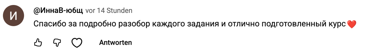 Отзыв ученика 2